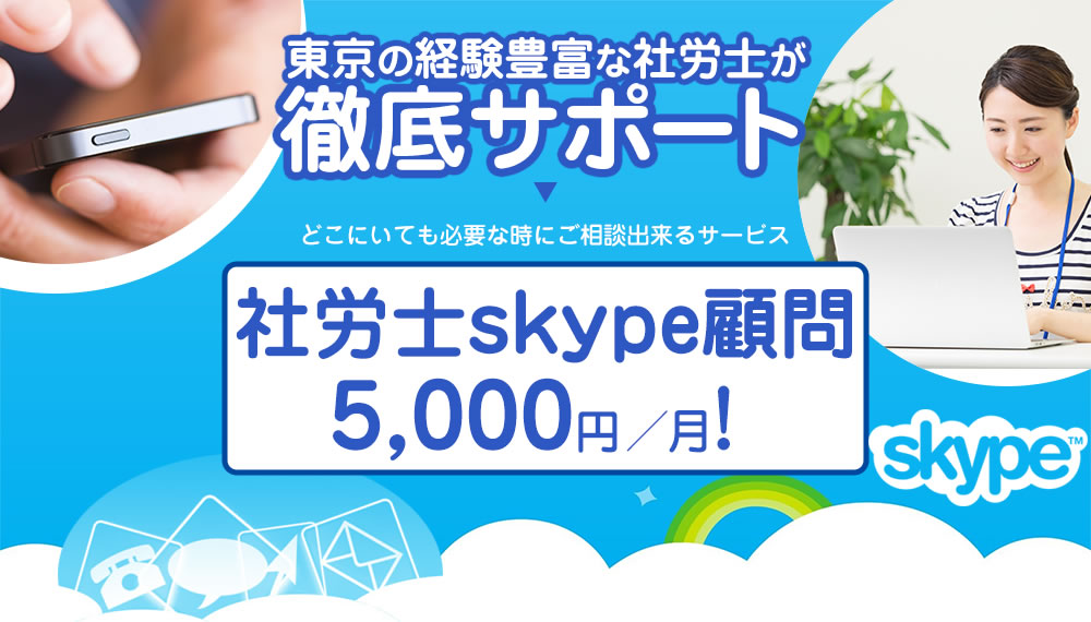 SKYPE顧問